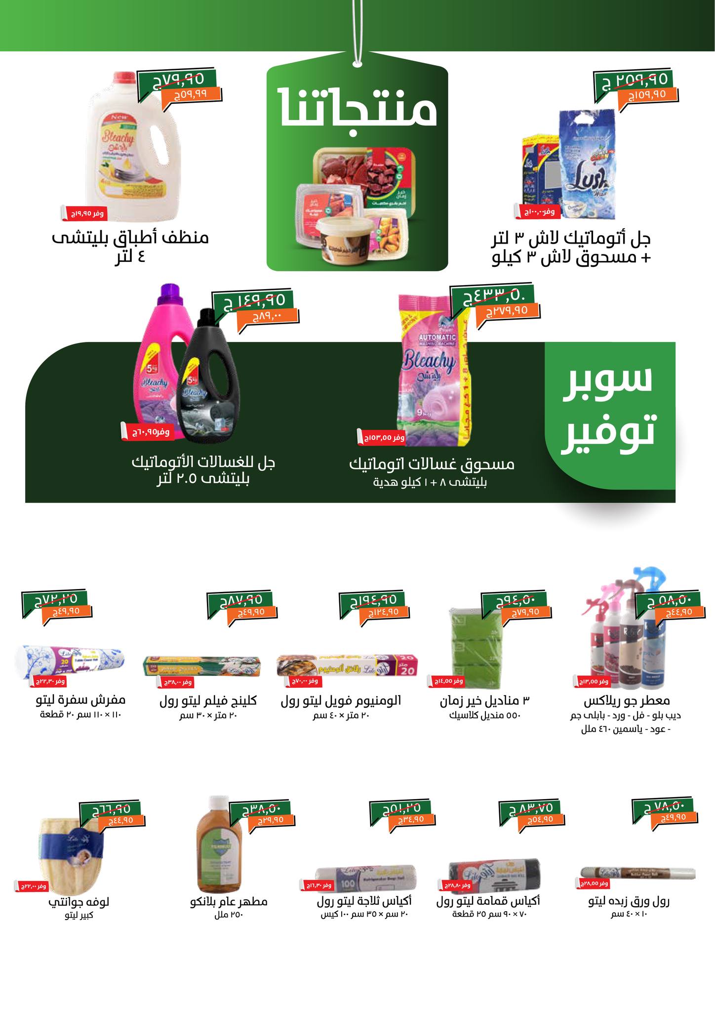 kheir-zaman offers from 15may to 31may 2025 عروض خير زمان من 15 مايو حتى 31 مايو 2025 صفحة رقم 19